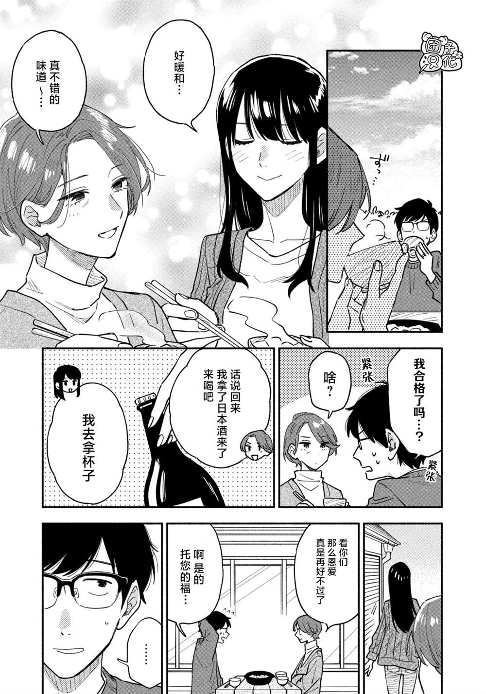 爱情是烤肉的滋味！ 第48话 第7页