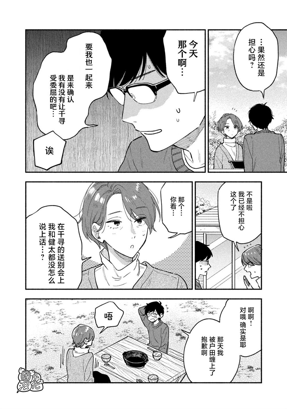 爱情是烤肉的滋味！ 第48话 第8页