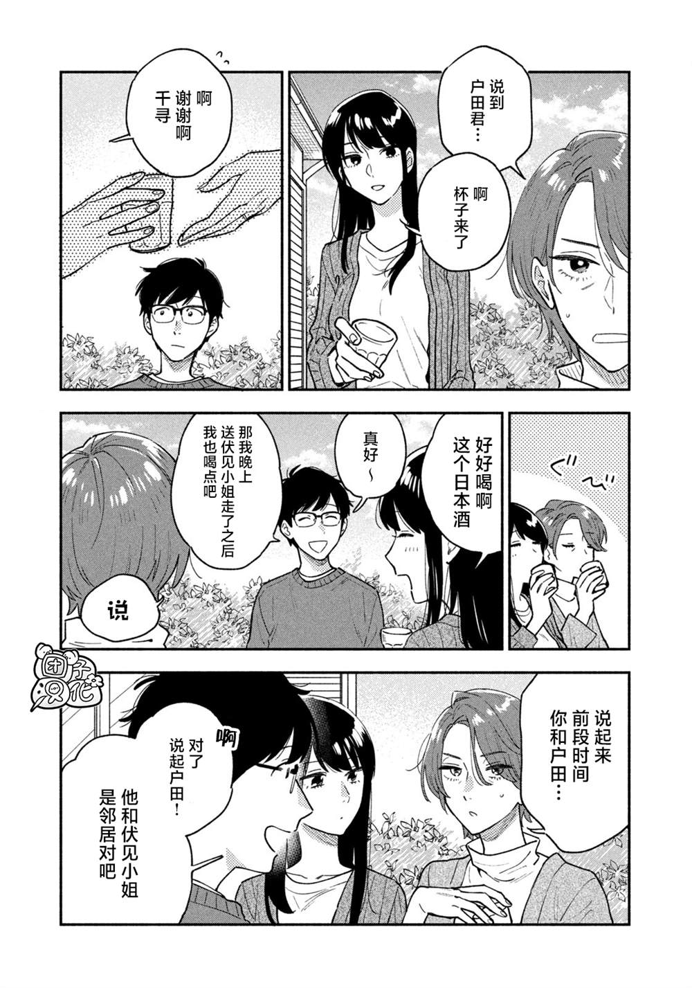 爱情是烤肉的滋味！ 第48话 第9页