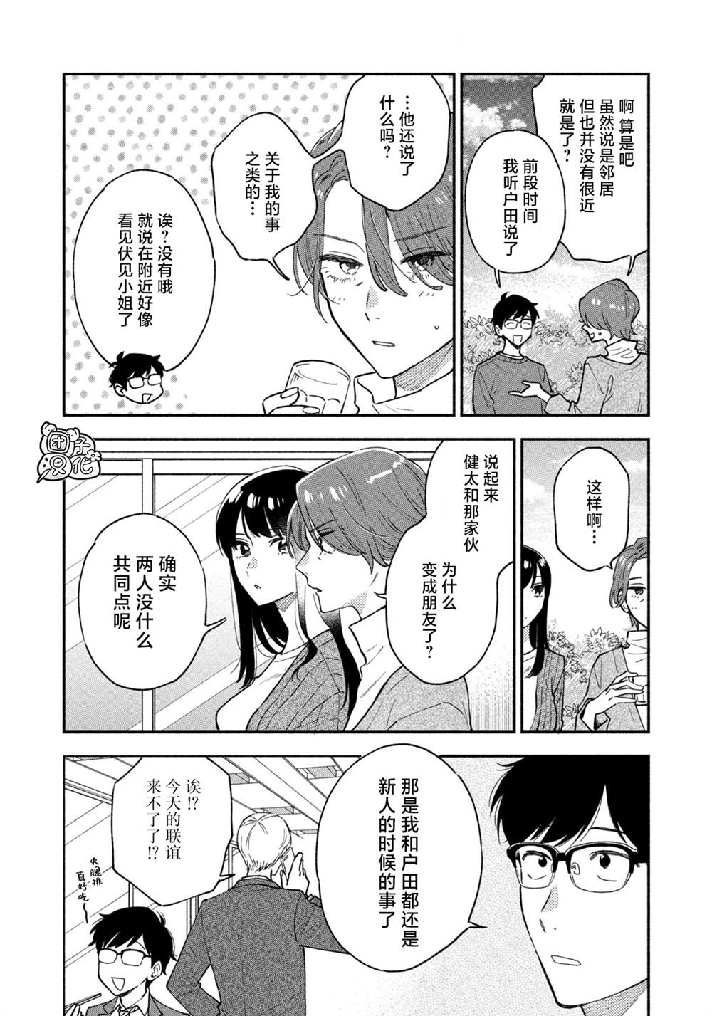爱情是烤肉的滋味！ 第48话 第10页