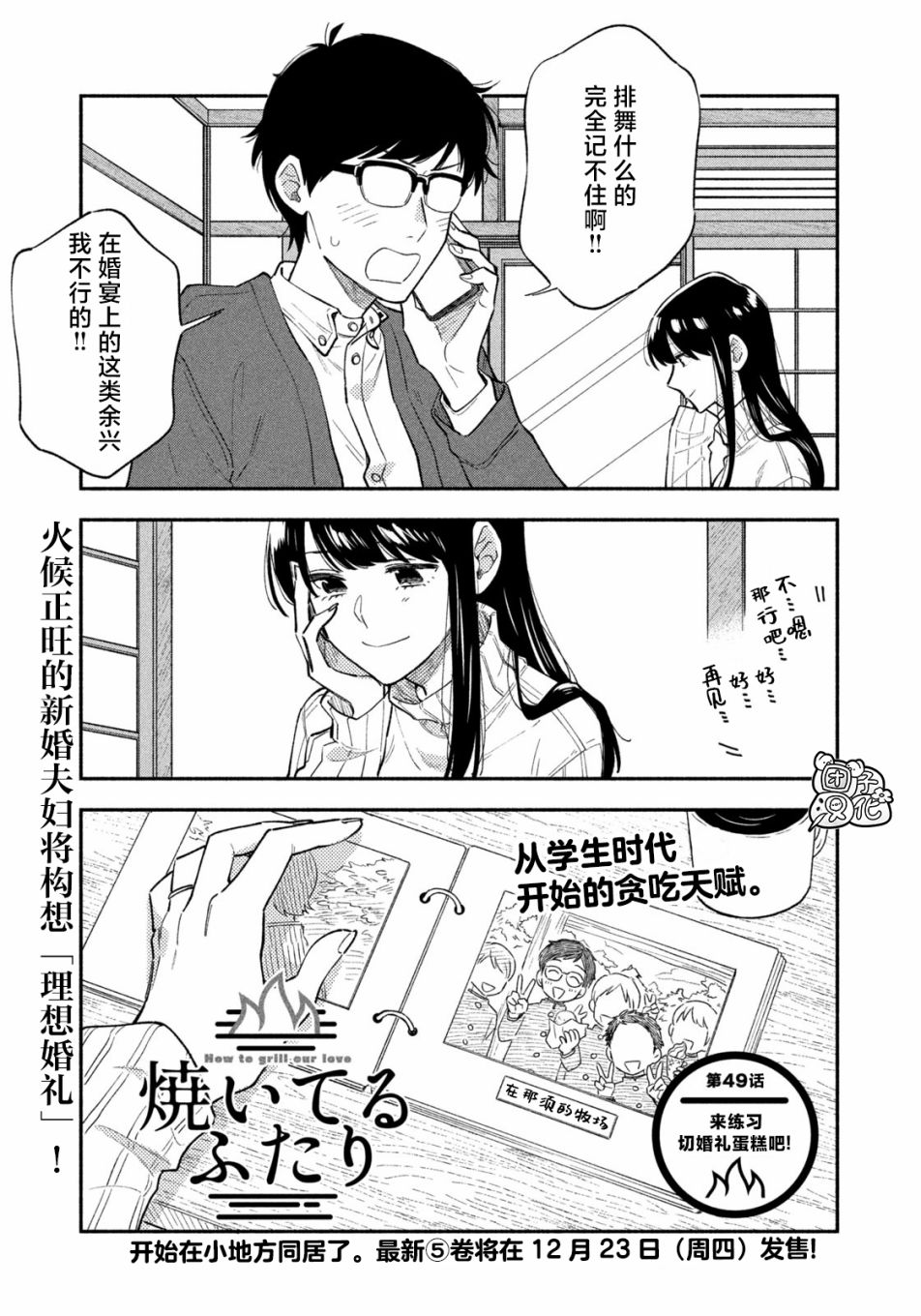 爱情是烤肉的滋味！ 第49话 第1页