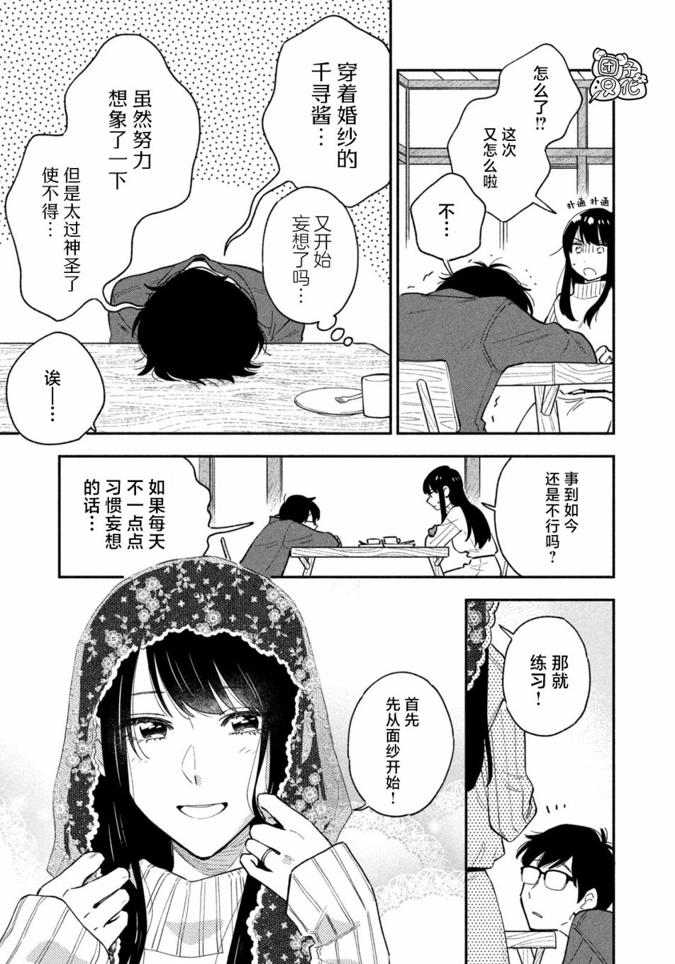 爱情是烤肉的滋味！ 第49话 第11页