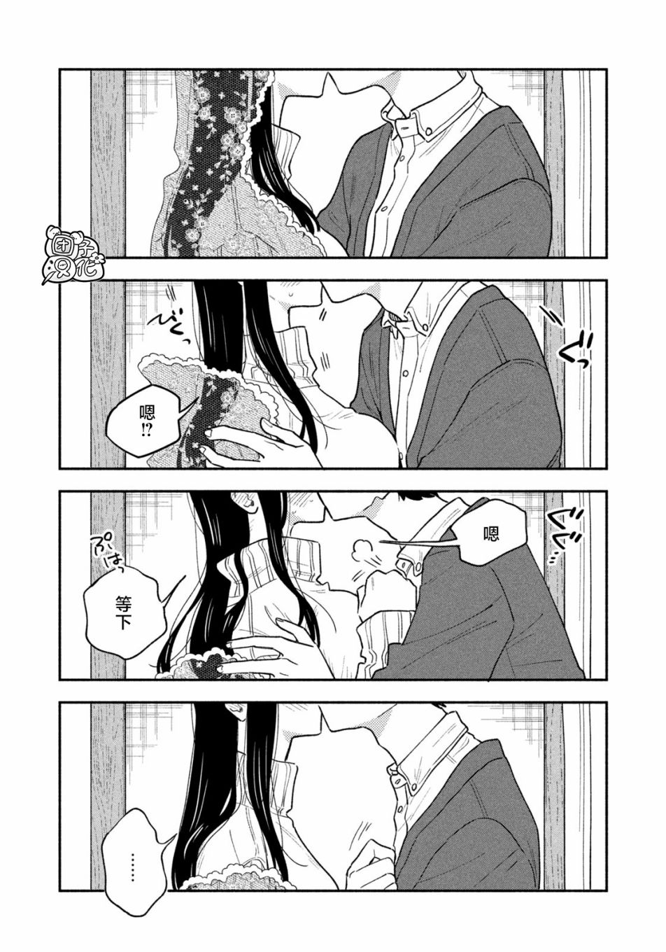 爱情是烤肉的滋味！ 第49话 第14页