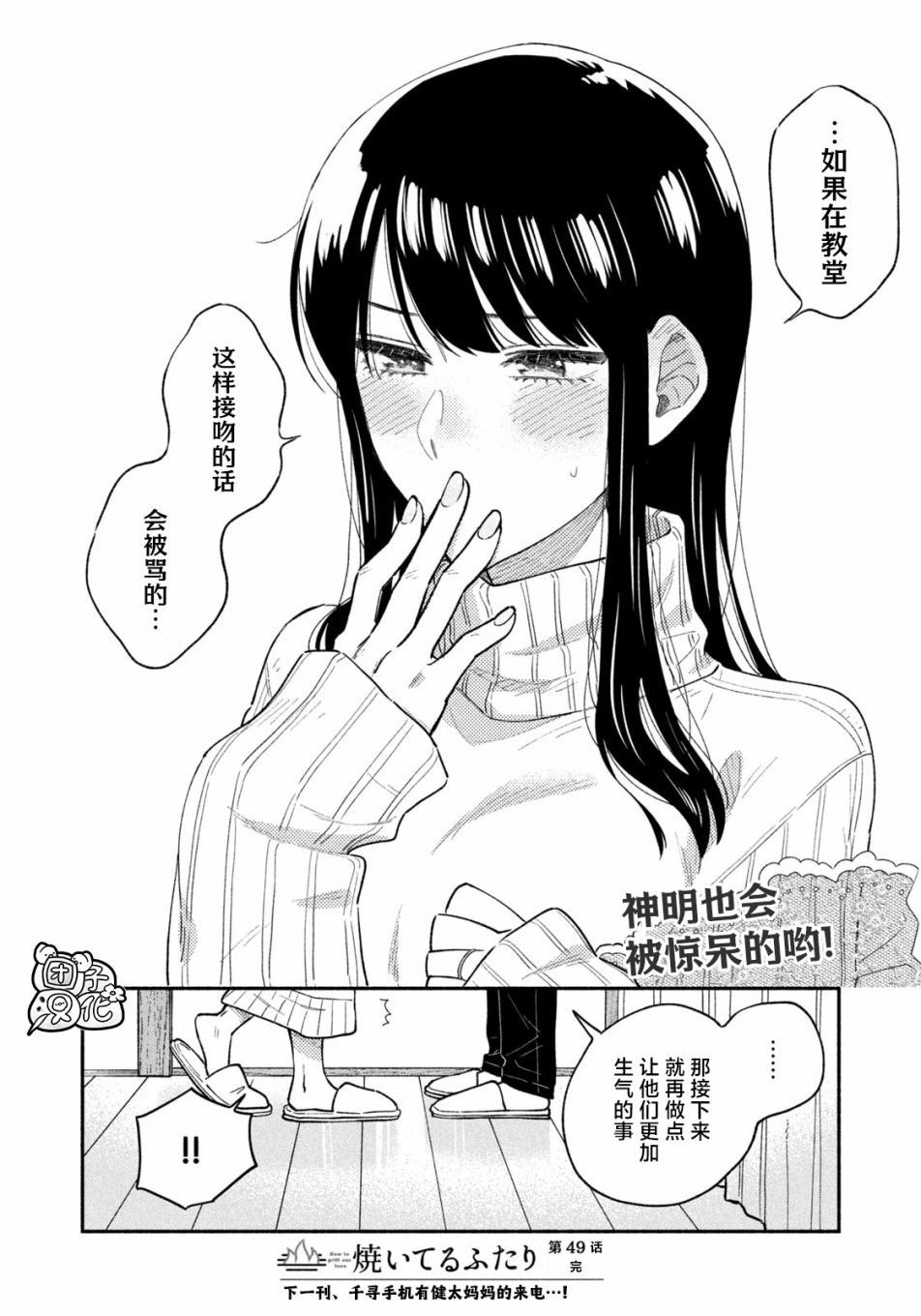 爱情是烤肉的滋味！ 第49话 第16页