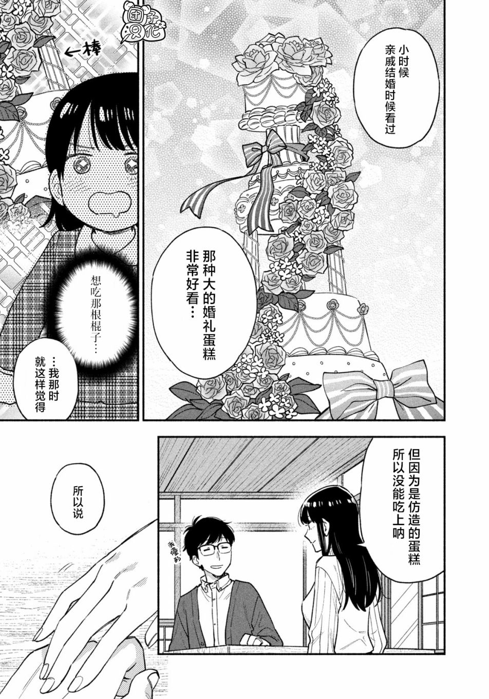 爱情是烤肉的滋味！ 第49话 第3页