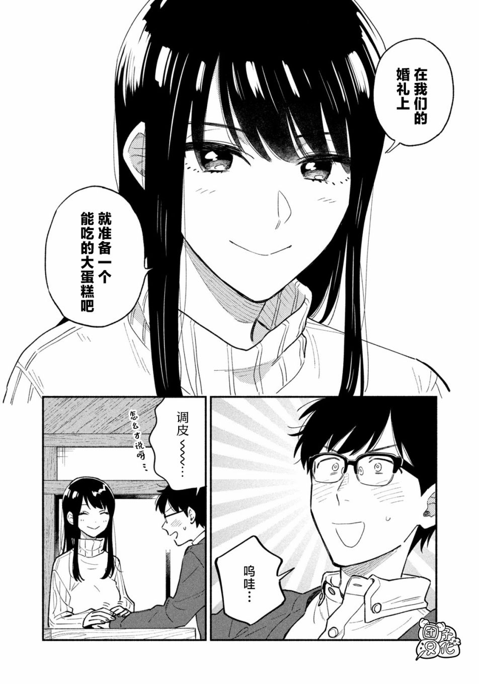 爱情是烤肉的滋味！ 第49话 第4页