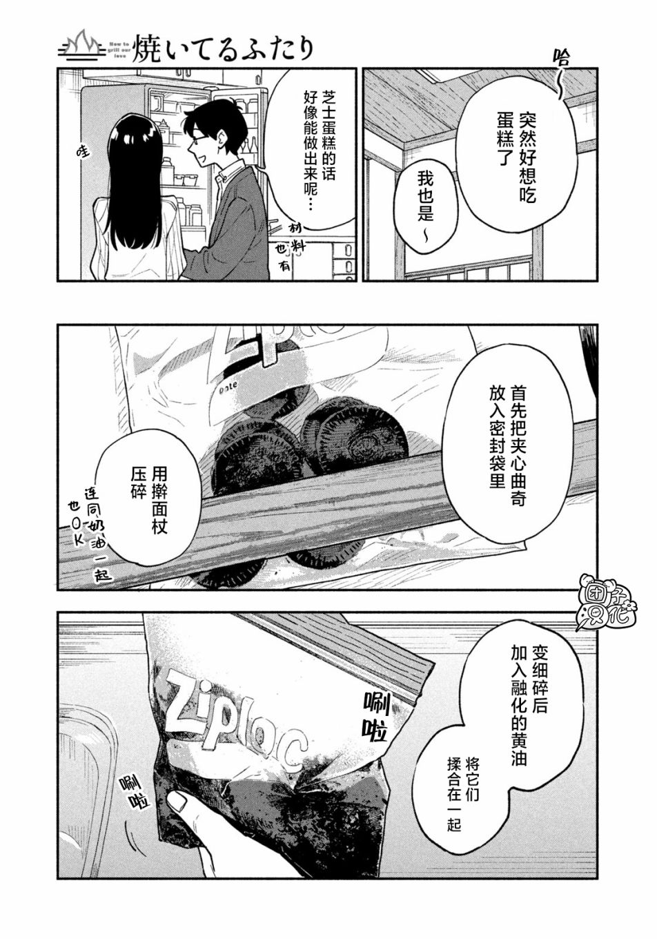 爱情是烤肉的滋味！ 第49话 第5页