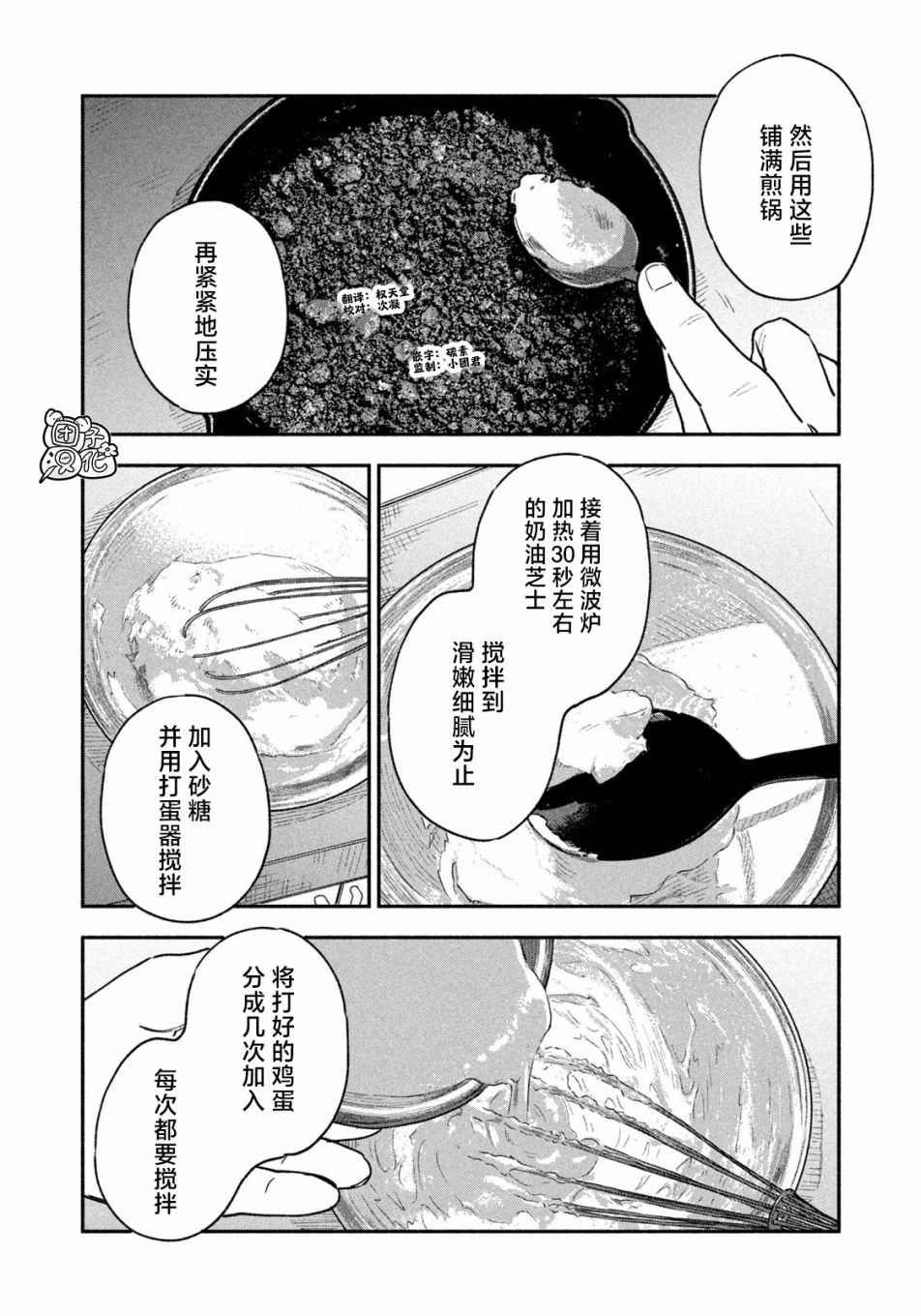 爱情是烤肉的滋味！ 第49话 第6页