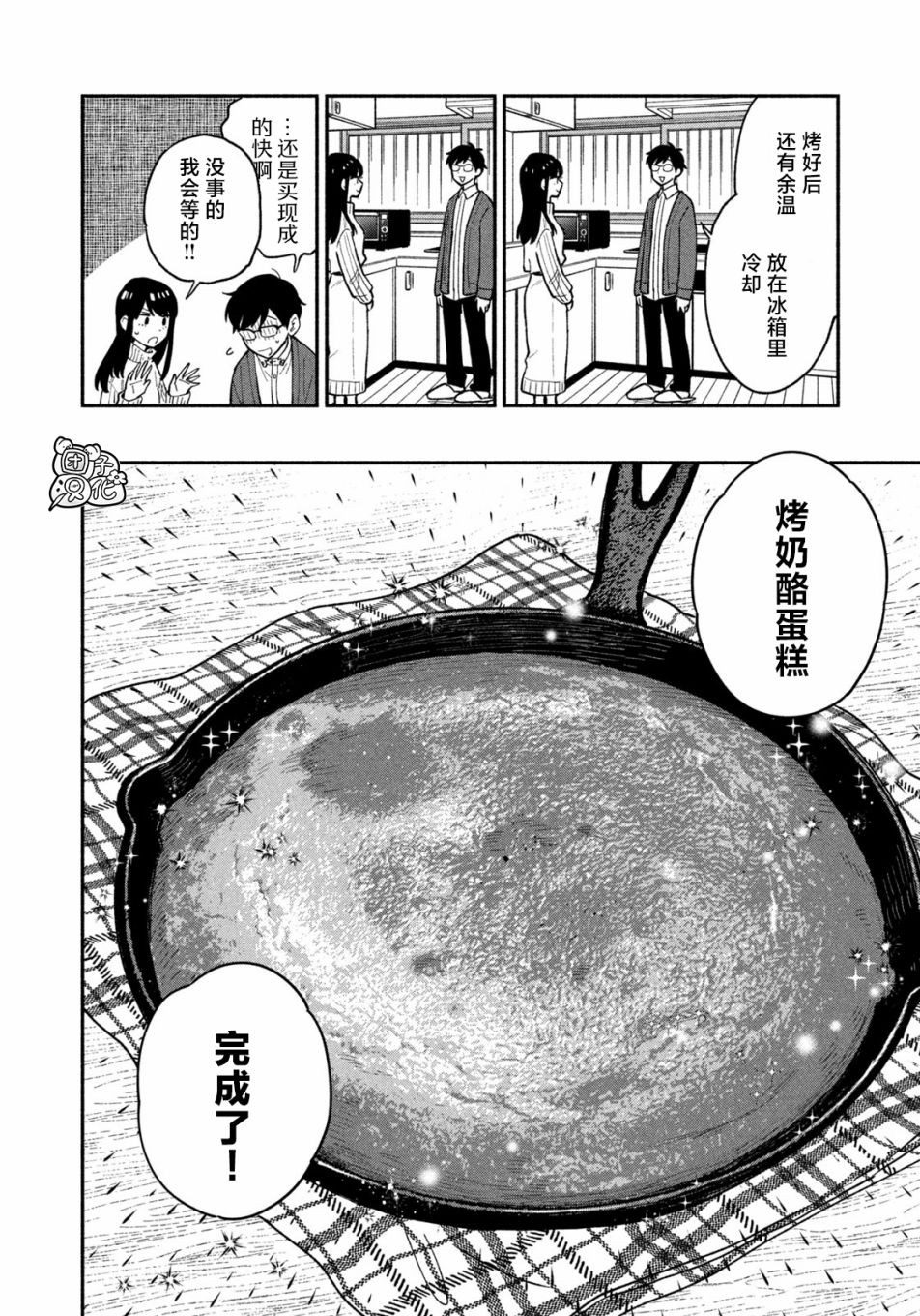 爱情是烤肉的滋味！ 第49话 第8页