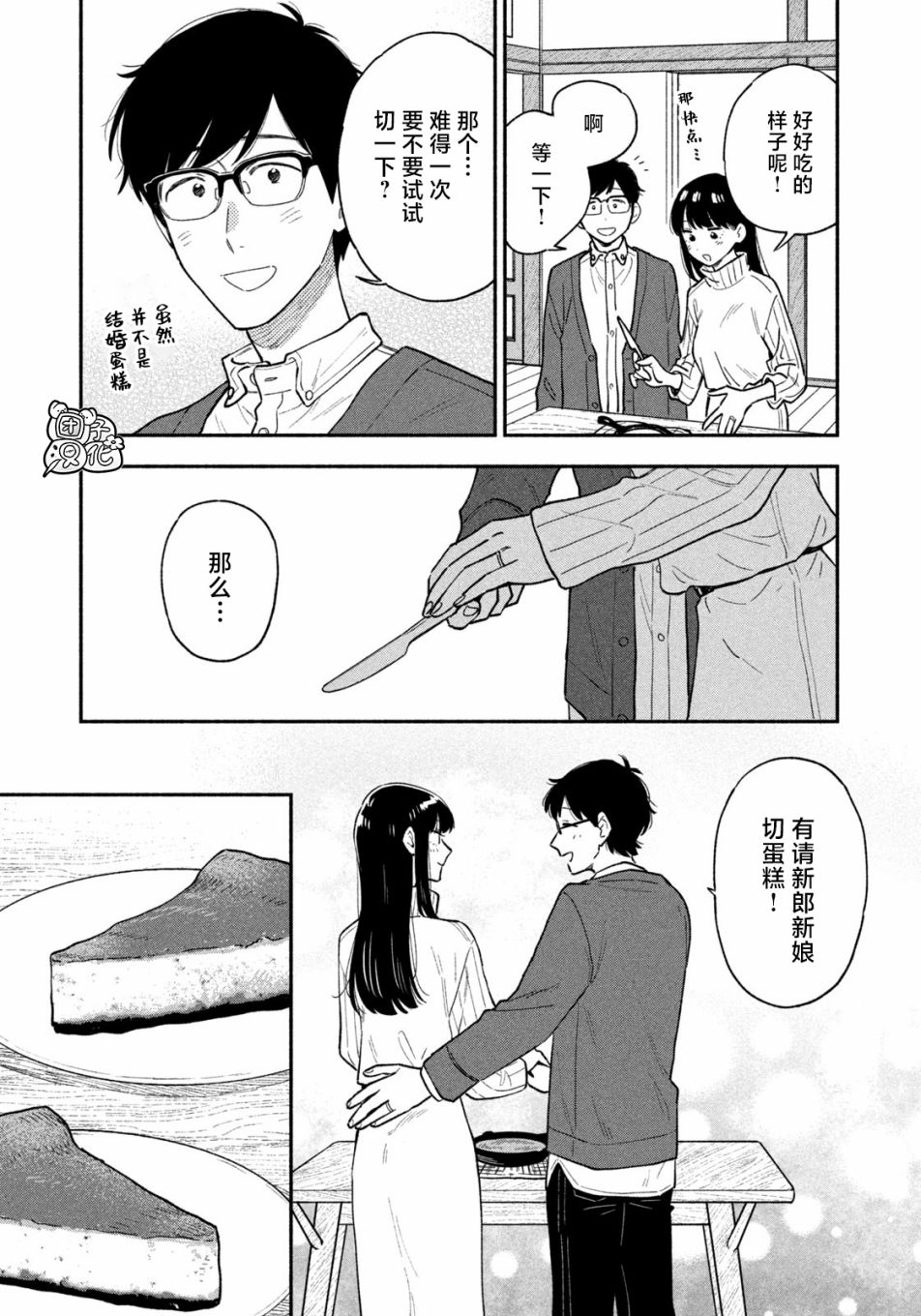 爱情是烤肉的滋味！ 第49话 第9页