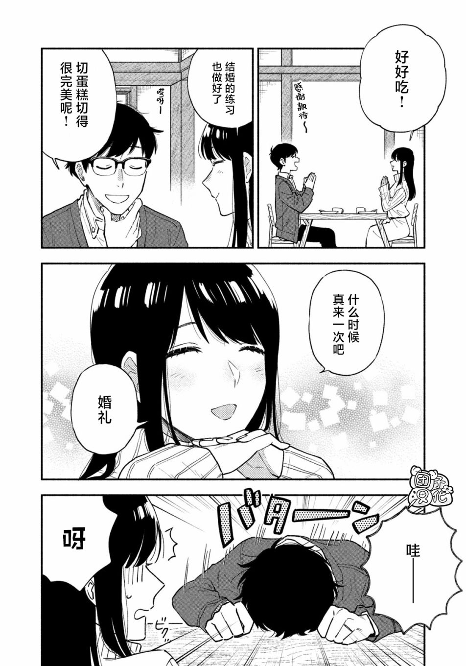 爱情是烤肉的滋味！ 第49话 第10页