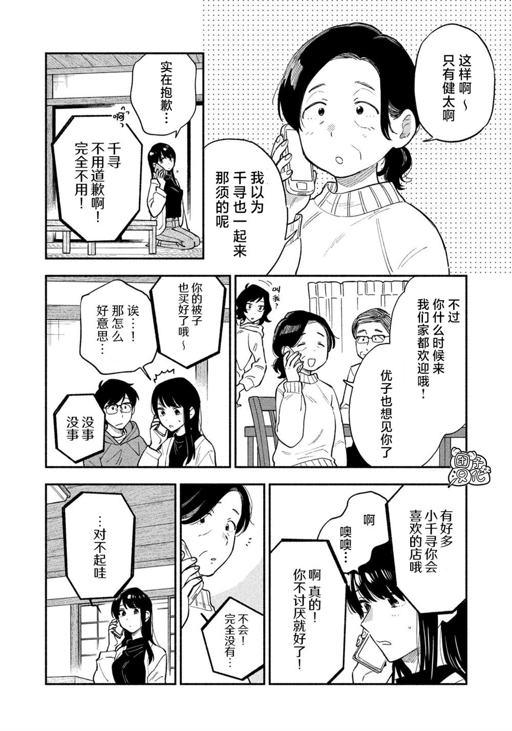 爱情是烤肉的滋味！ 第50话 第2页