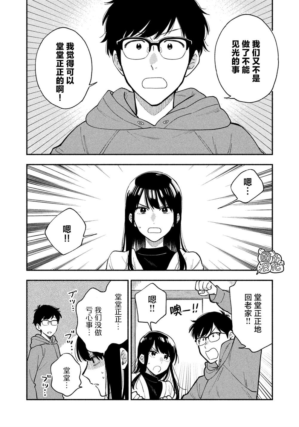 爱情是烤肉的滋味！ 第50话 第12页