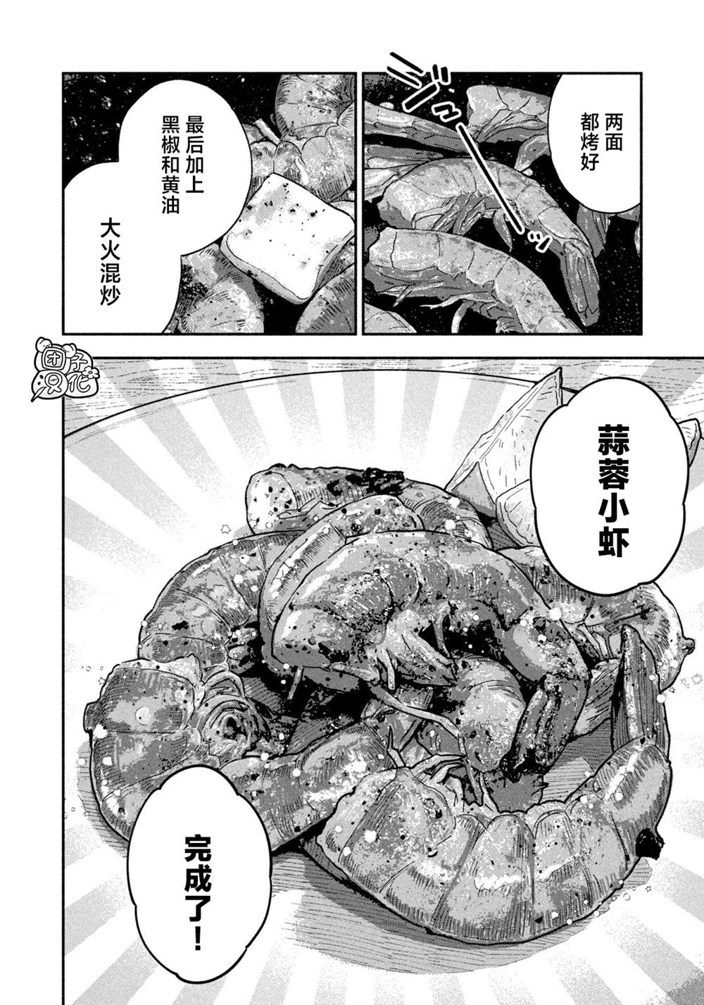 爱情是烤肉的滋味！ 第50话 第14页