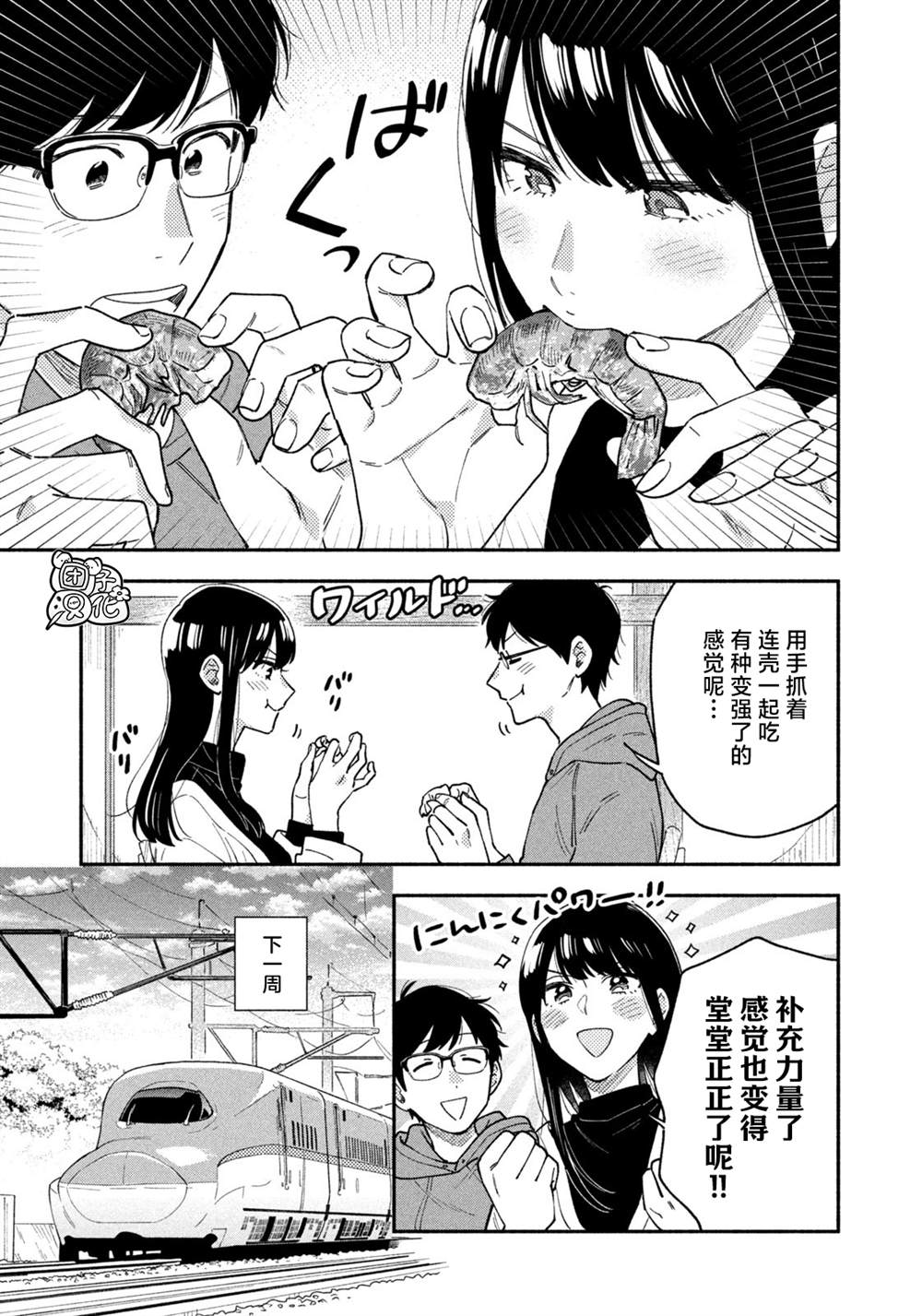爱情是烤肉的滋味！ 第50话 第15页