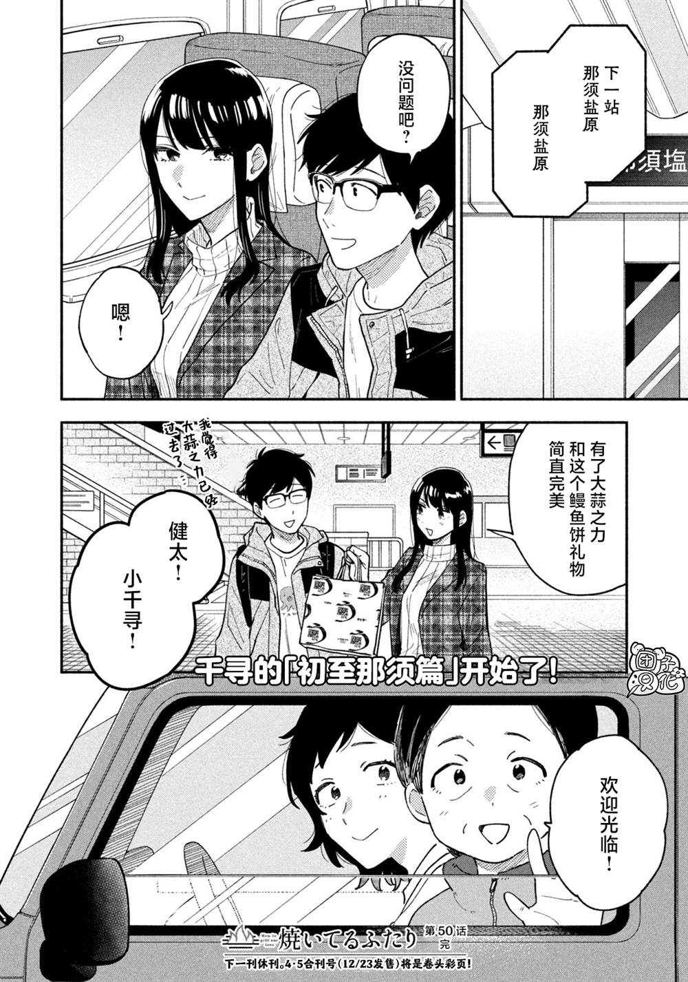 爱情是烤肉的滋味！ 第50话 第16页