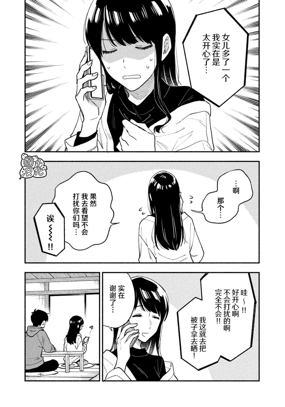 爱情是烤肉的滋味！ 第50话 第3页