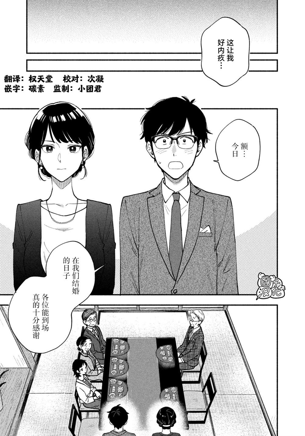 爱情是烤肉的滋味！ 第50话 第5页