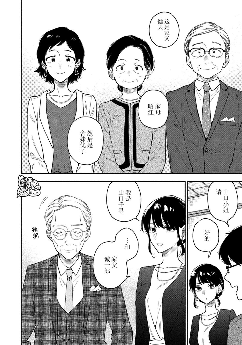 爱情是烤肉的滋味！ 第50话 第6页