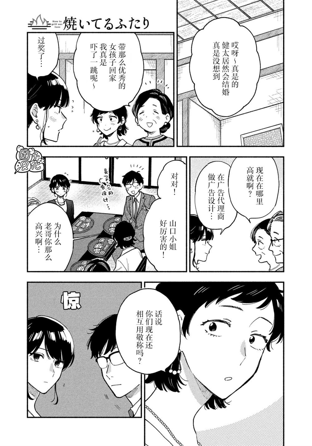 爱情是烤肉的滋味！ 第50话 第7页