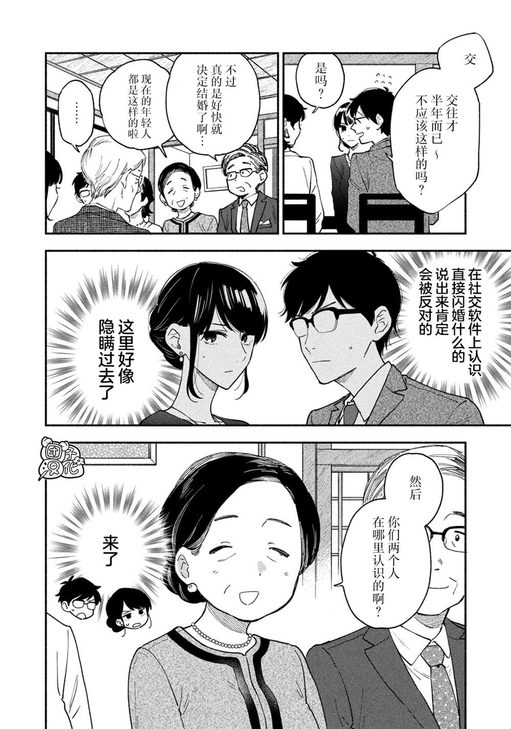 爱情是烤肉的滋味！ 第50话 第8页