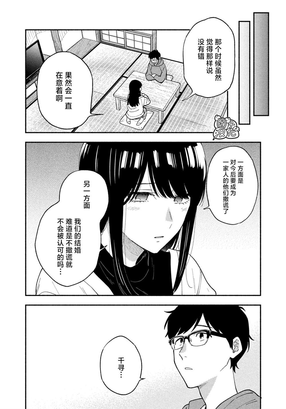 爱情是烤肉的滋味！ 第50话 第10页