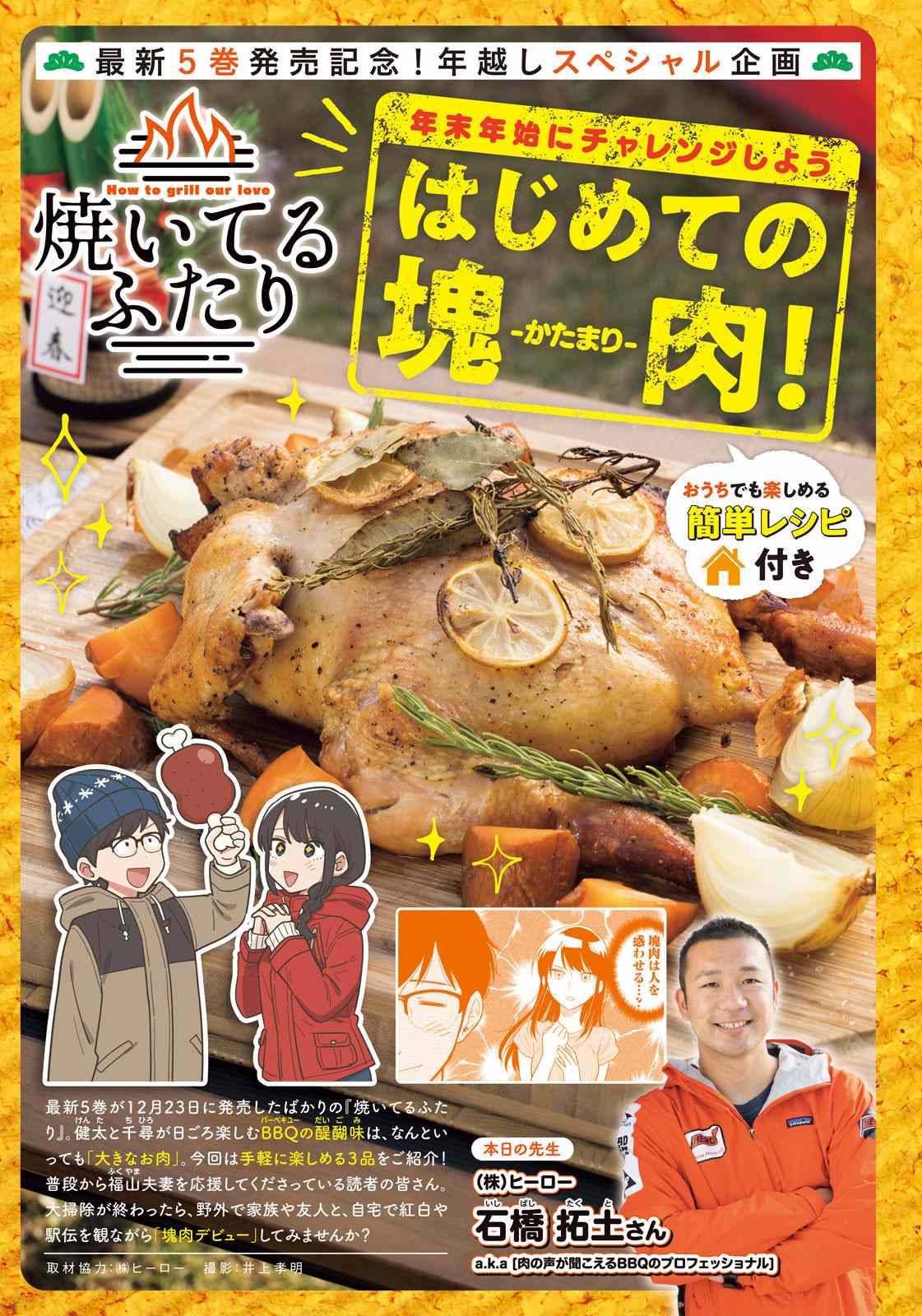 爱情是烤肉的滋味！ 第51话 第1页