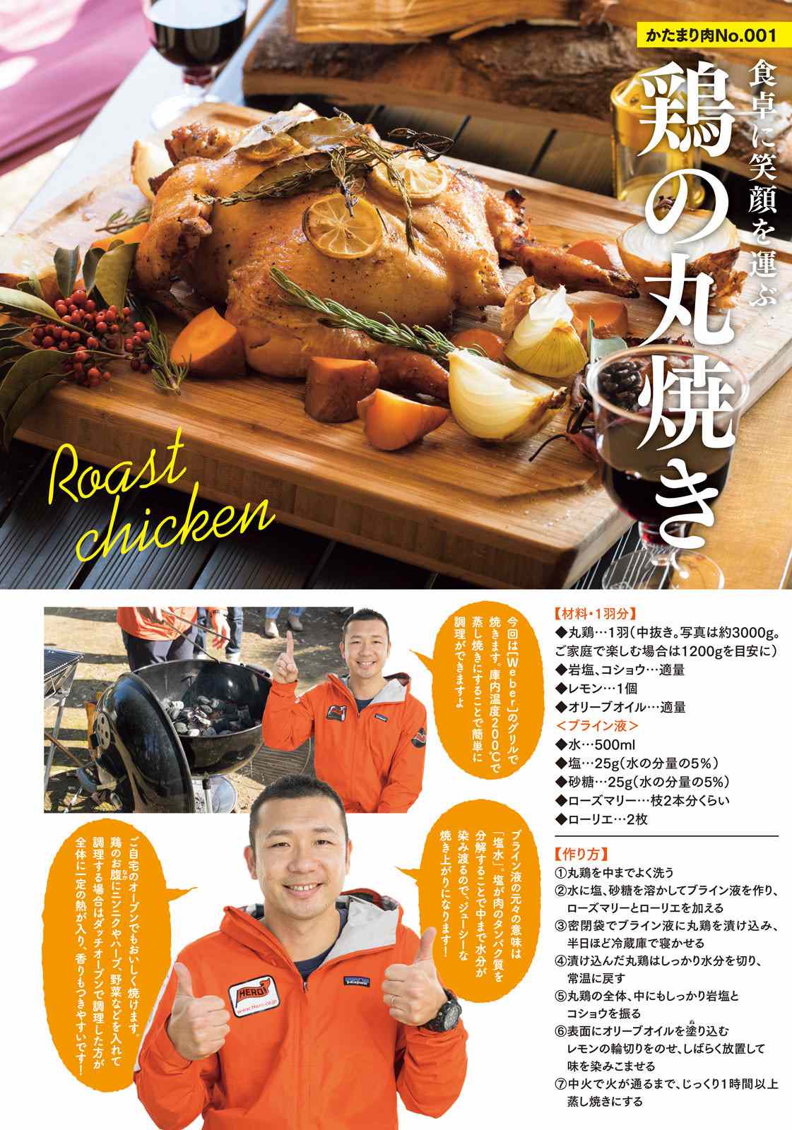 爱情是烤肉的滋味！ 第51话 第2页