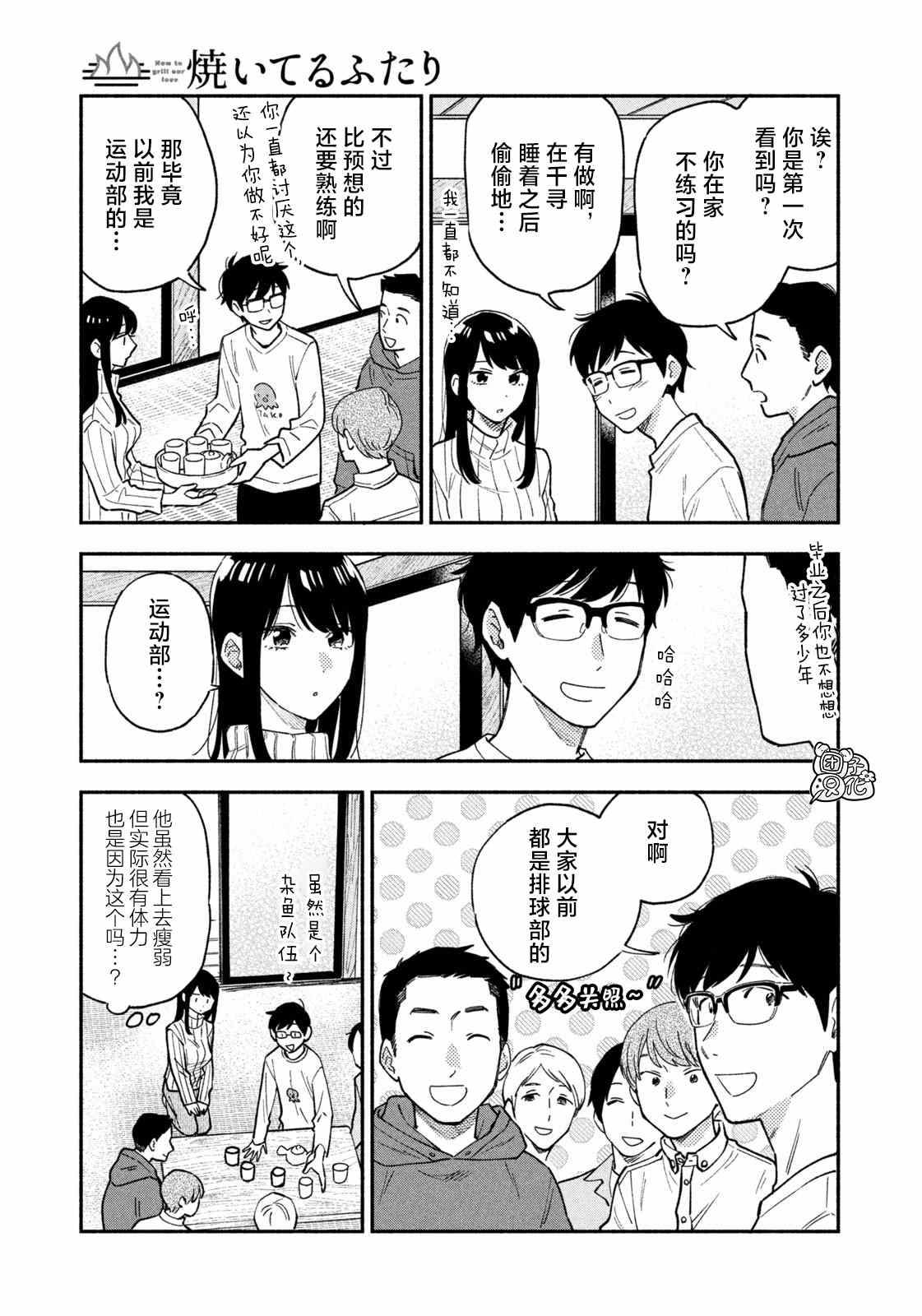 爱情是烤肉的滋味！ 第51话 第11页
