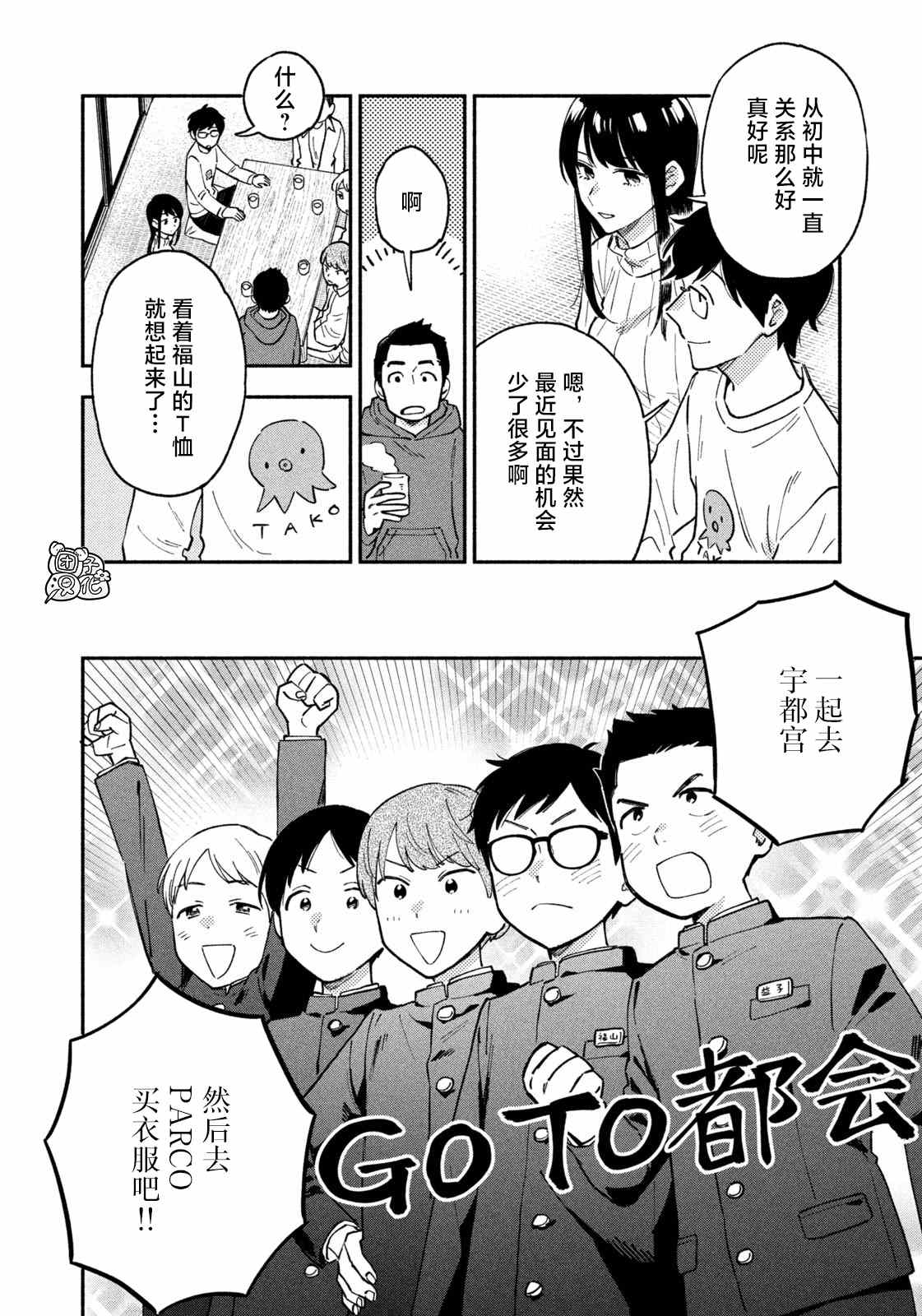 爱情是烤肉的滋味！ 第51话 第12页