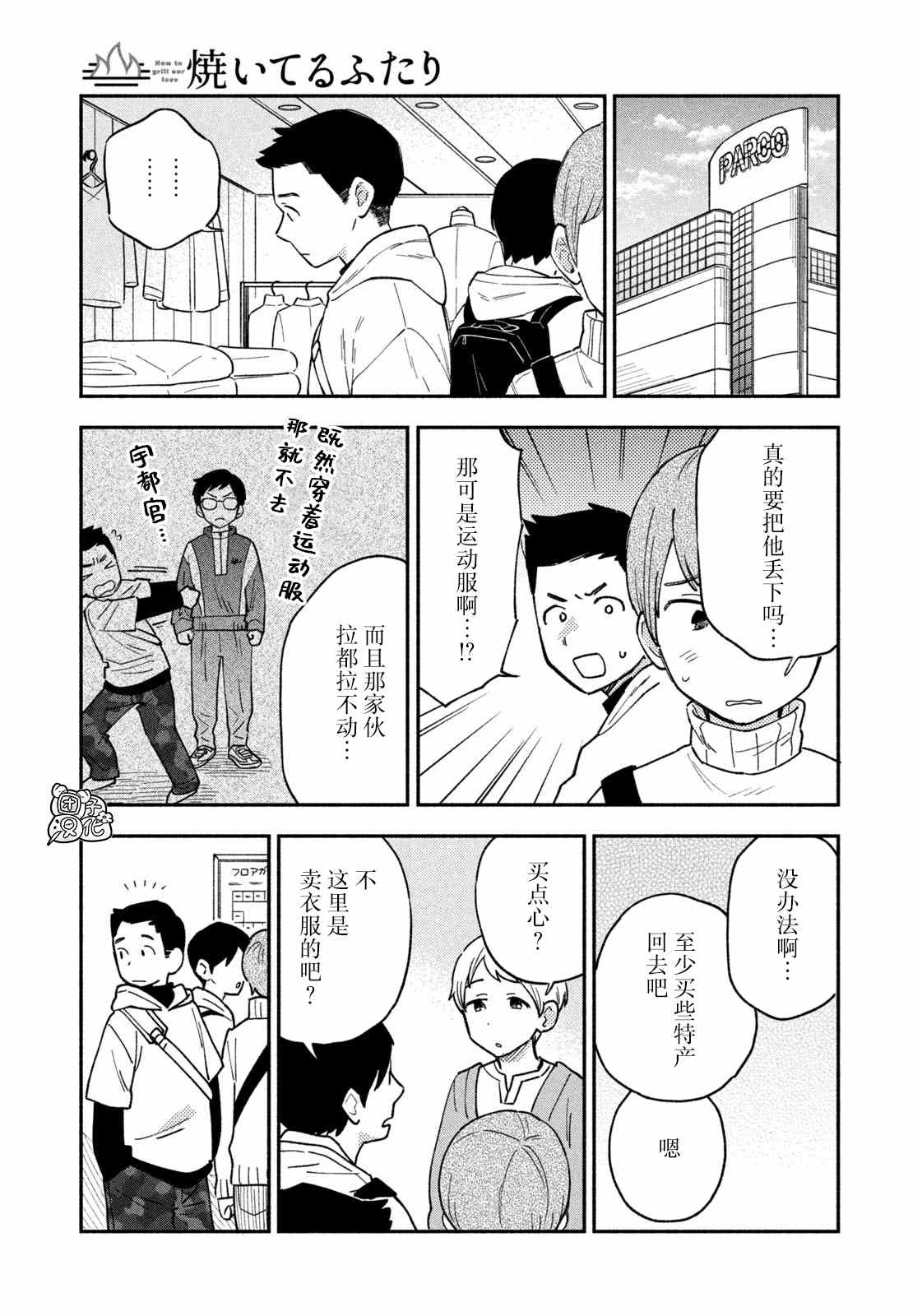 爱情是烤肉的滋味！ 第51话 第15页