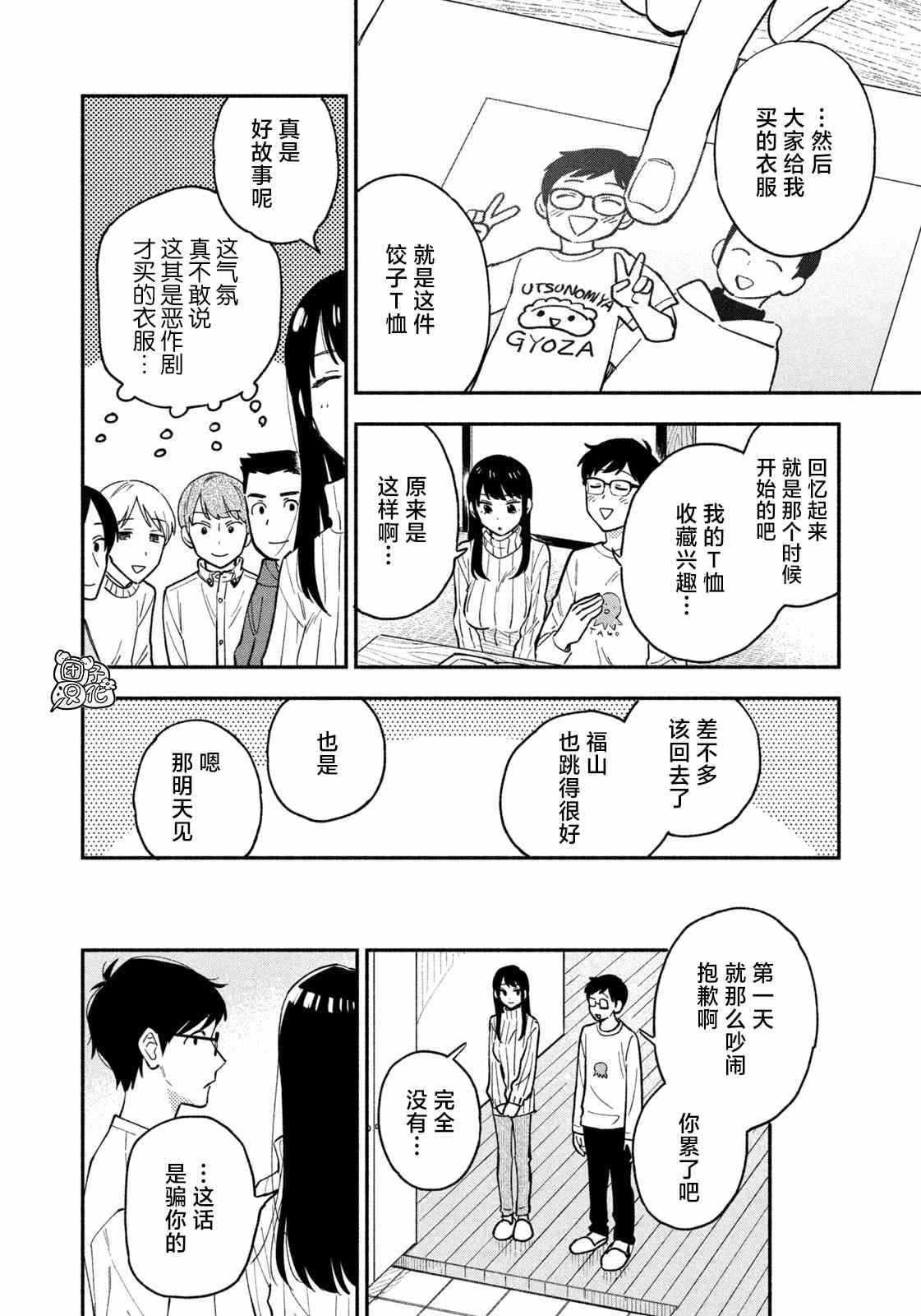 爱情是烤肉的滋味！ 第51话 第16页