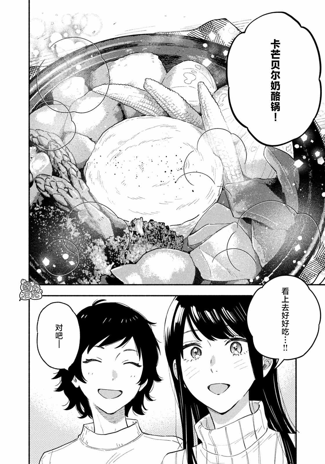 爱情是烤肉的滋味！ 第51话 第18页