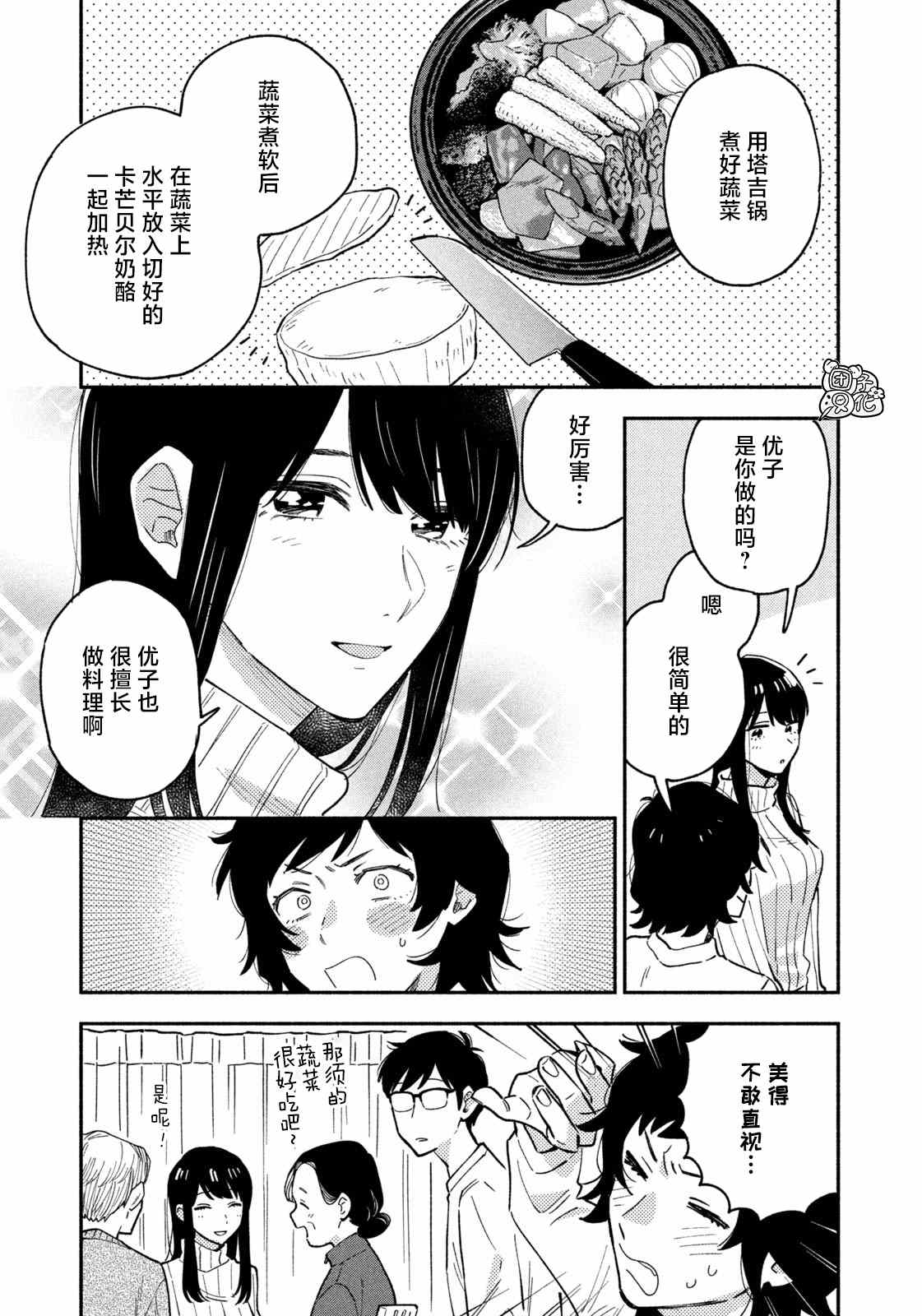 爱情是烤肉的滋味！ 第51话 第19页