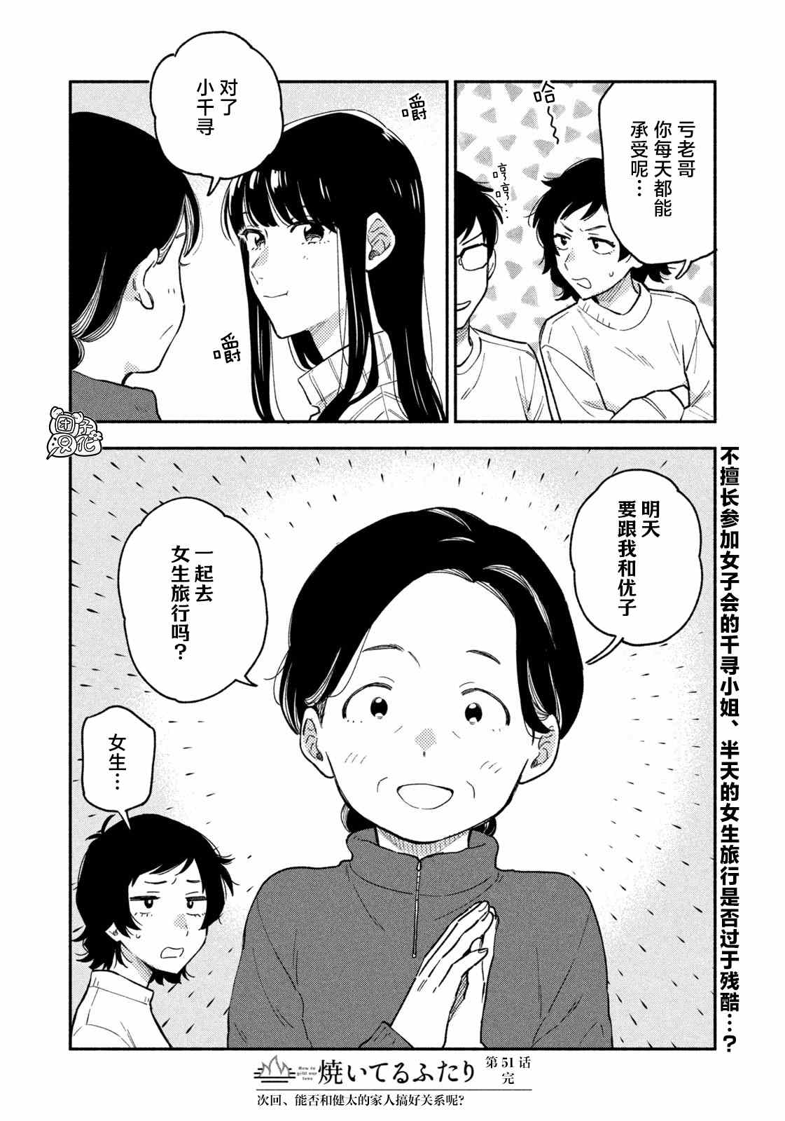 爱情是烤肉的滋味！ 第51话 第20页