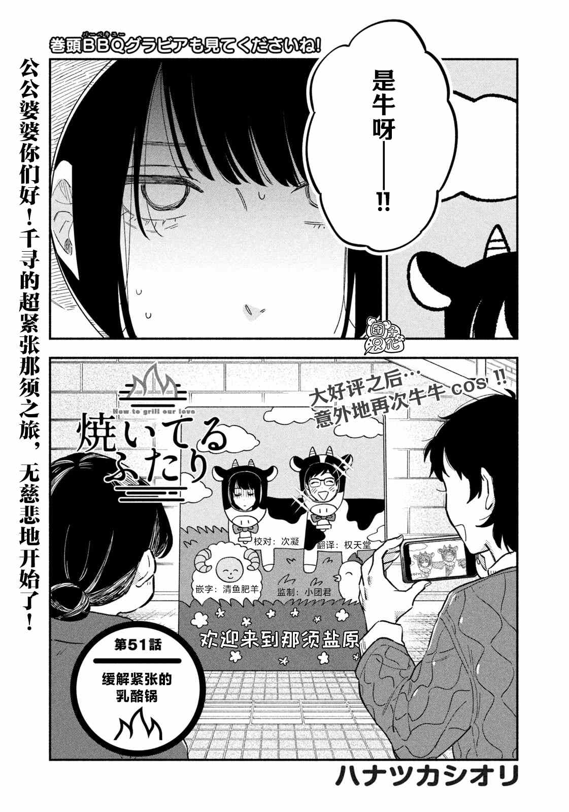 爱情是烤肉的滋味！ 第51话 第5页