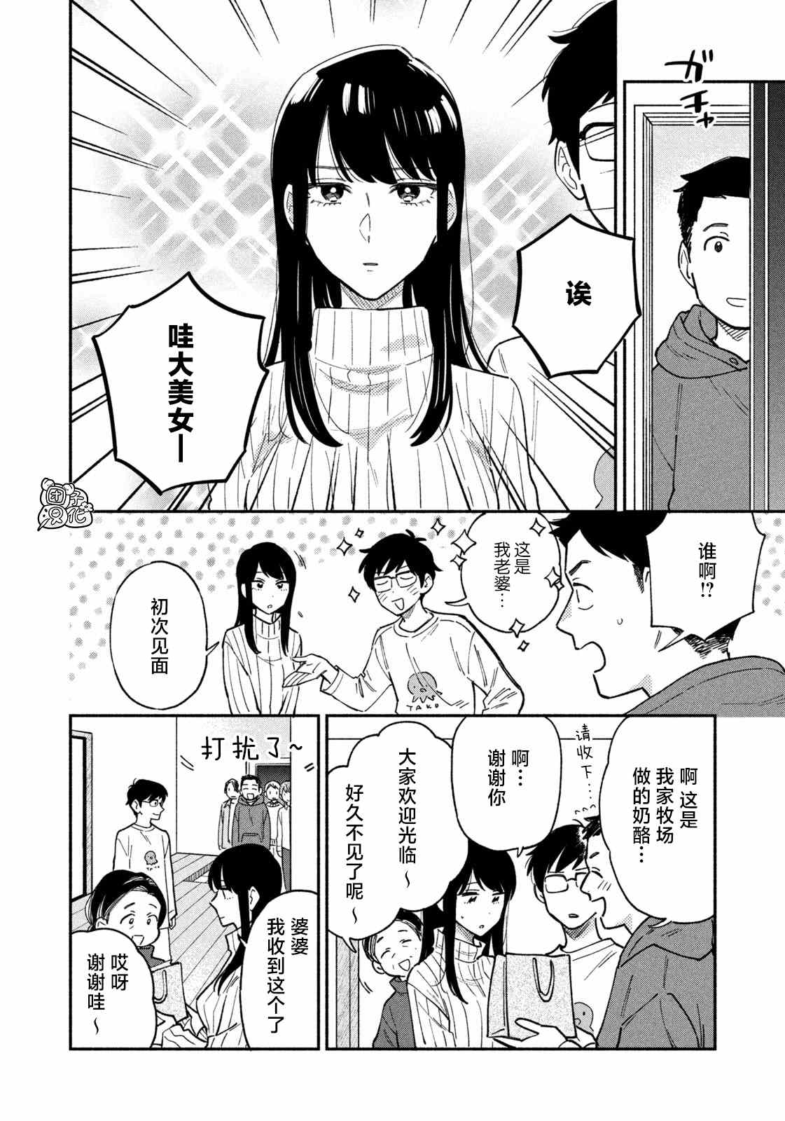 爱情是烤肉的滋味！ 第51话 第8页