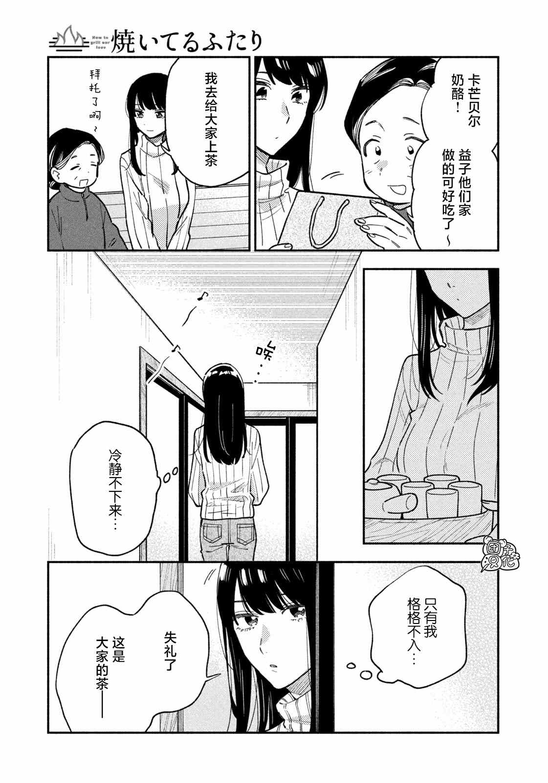爱情是烤肉的滋味！ 第51话 第9页