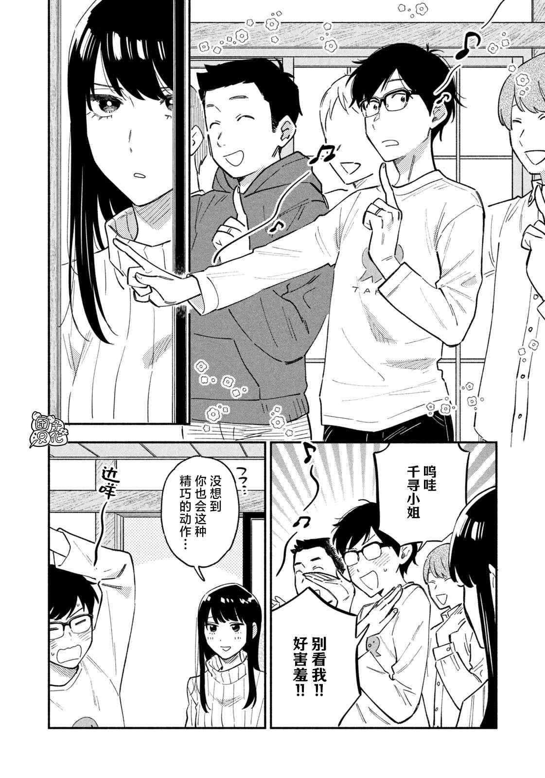 爱情是烤肉的滋味！ 第51话 第10页