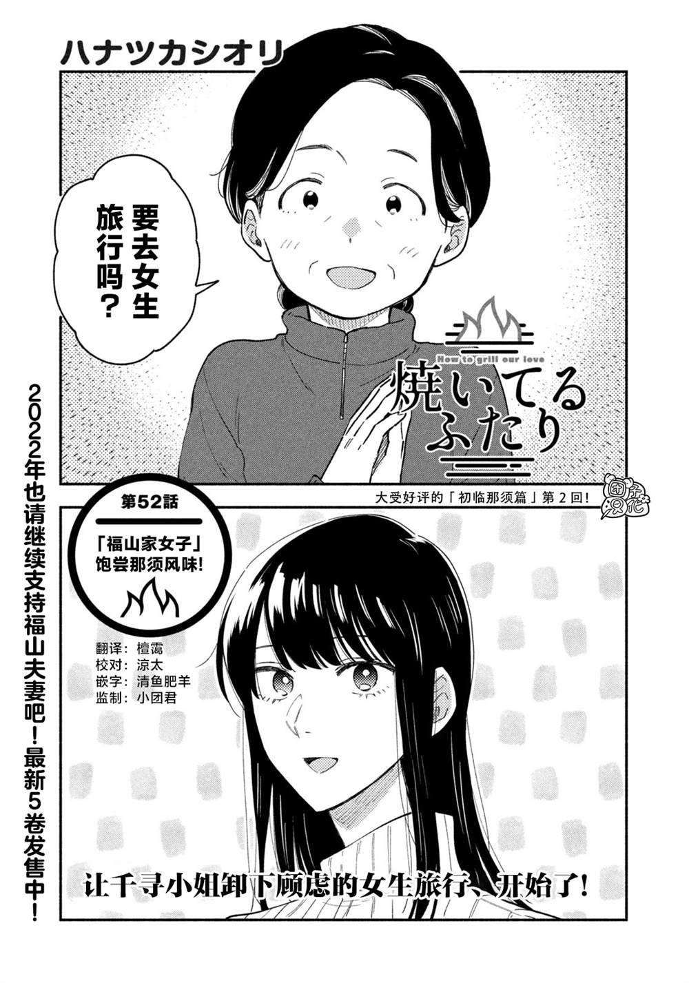 爱情是烤肉的滋味！ 第52话 第1页