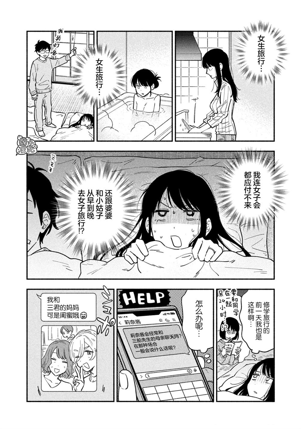 爱情是烤肉的滋味！ 第52话 第2页