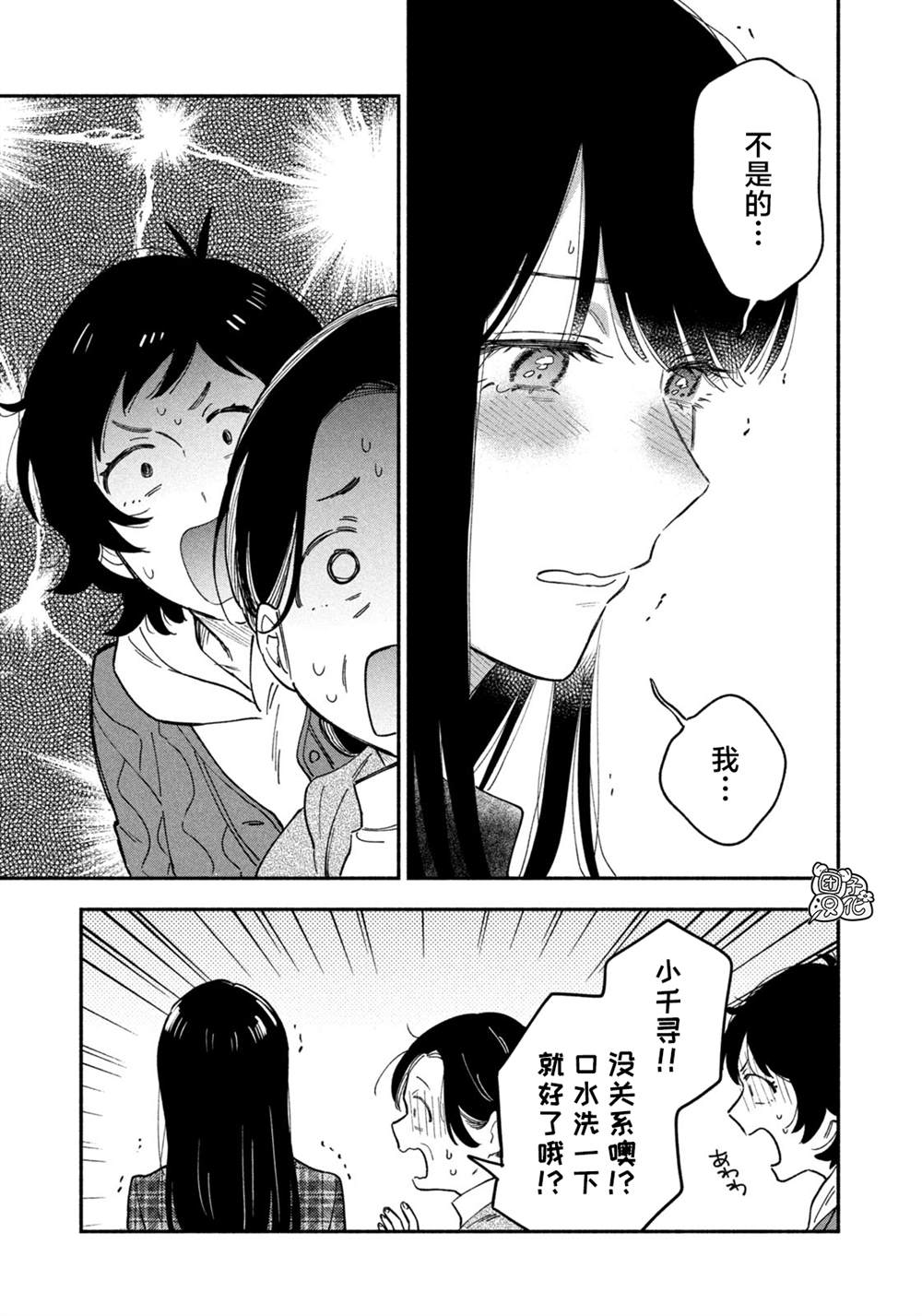 爱情是烤肉的滋味！ 第52话 第11页