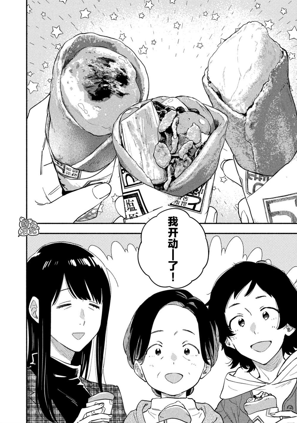 爱情是烤肉的滋味！ 第52话 第4页