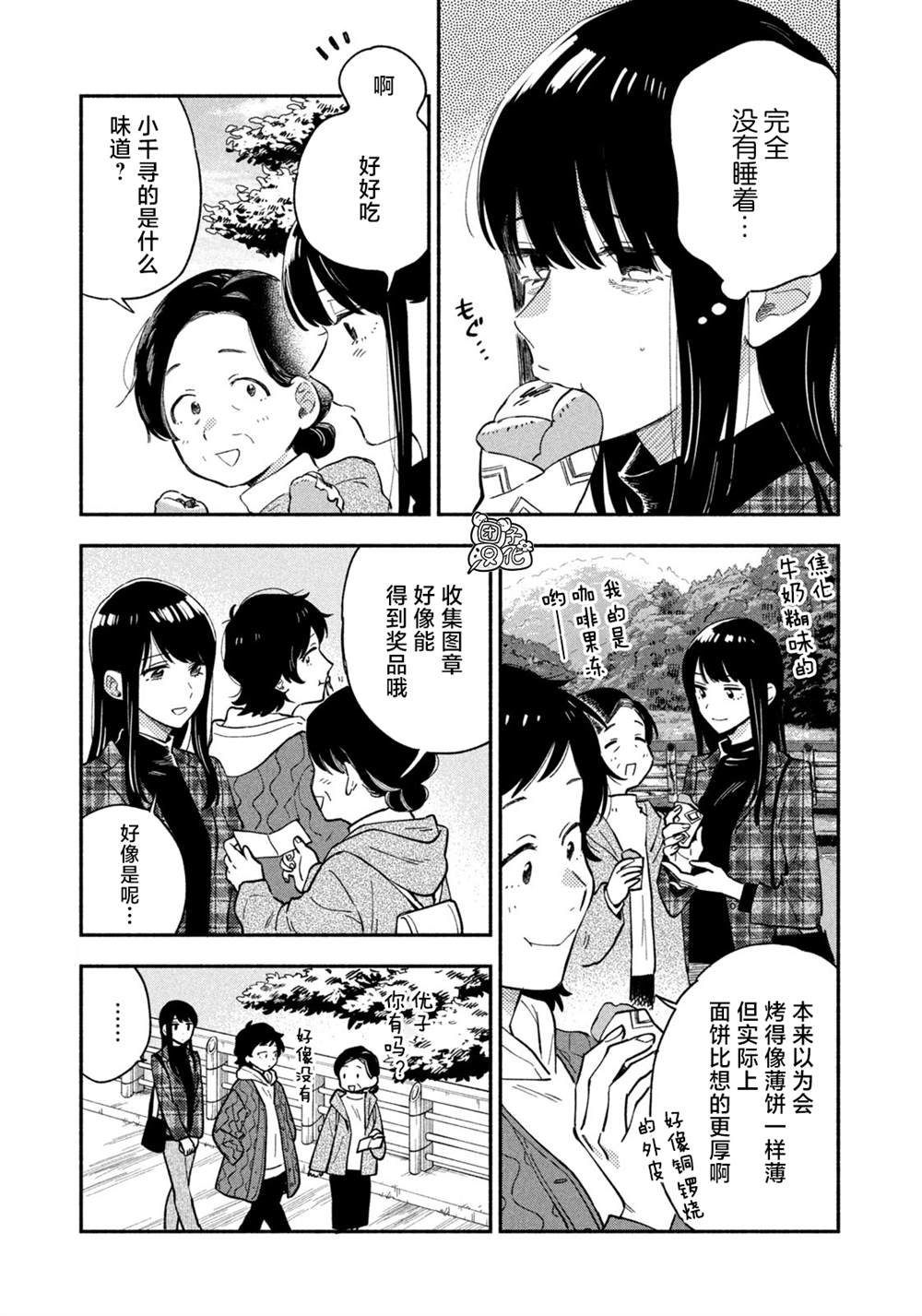 爱情是烤肉的滋味！ 第52话 第5页