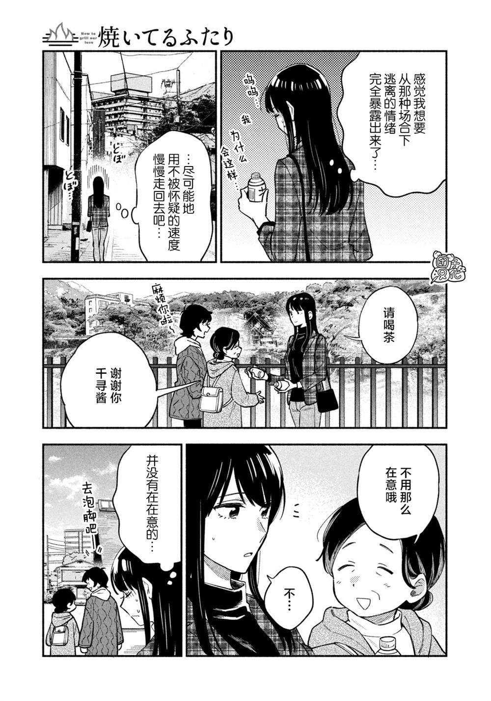 爱情是烤肉的滋味！ 第52话 第7页