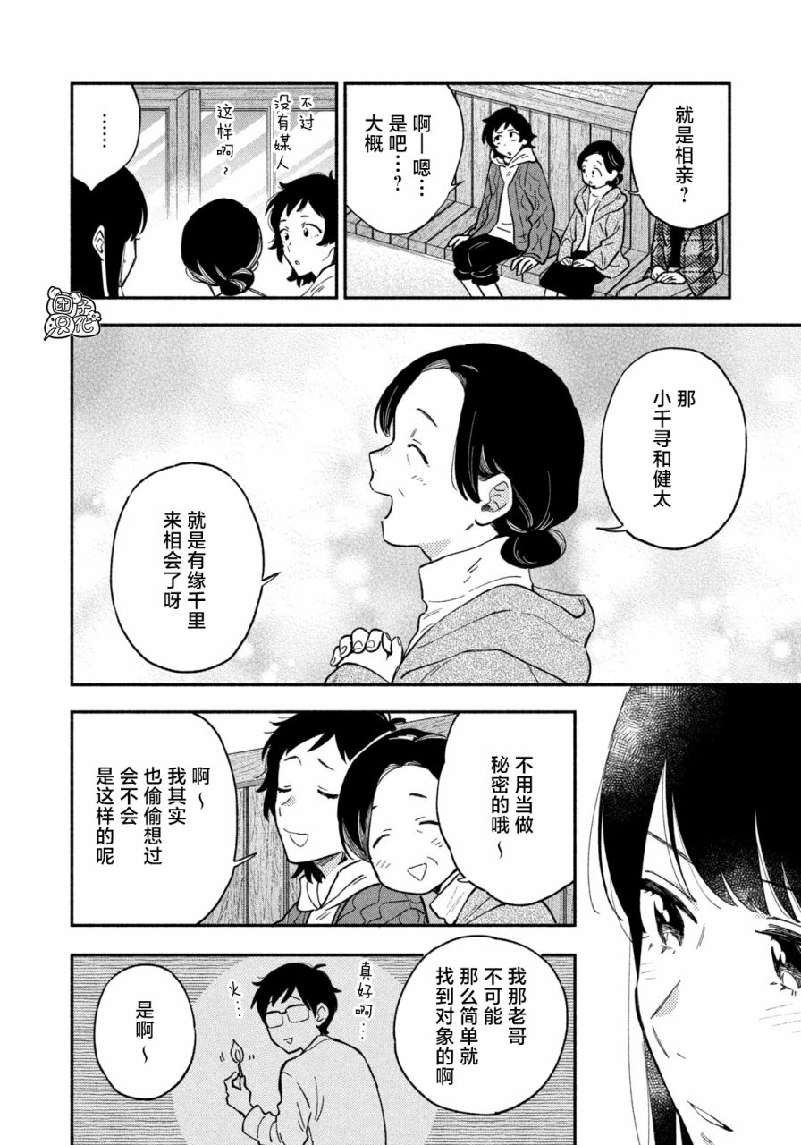 爱情是烤肉的滋味！ 第53话 第12页