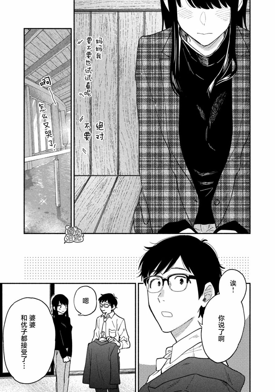 爱情是烤肉的滋味！ 第53话 第13页