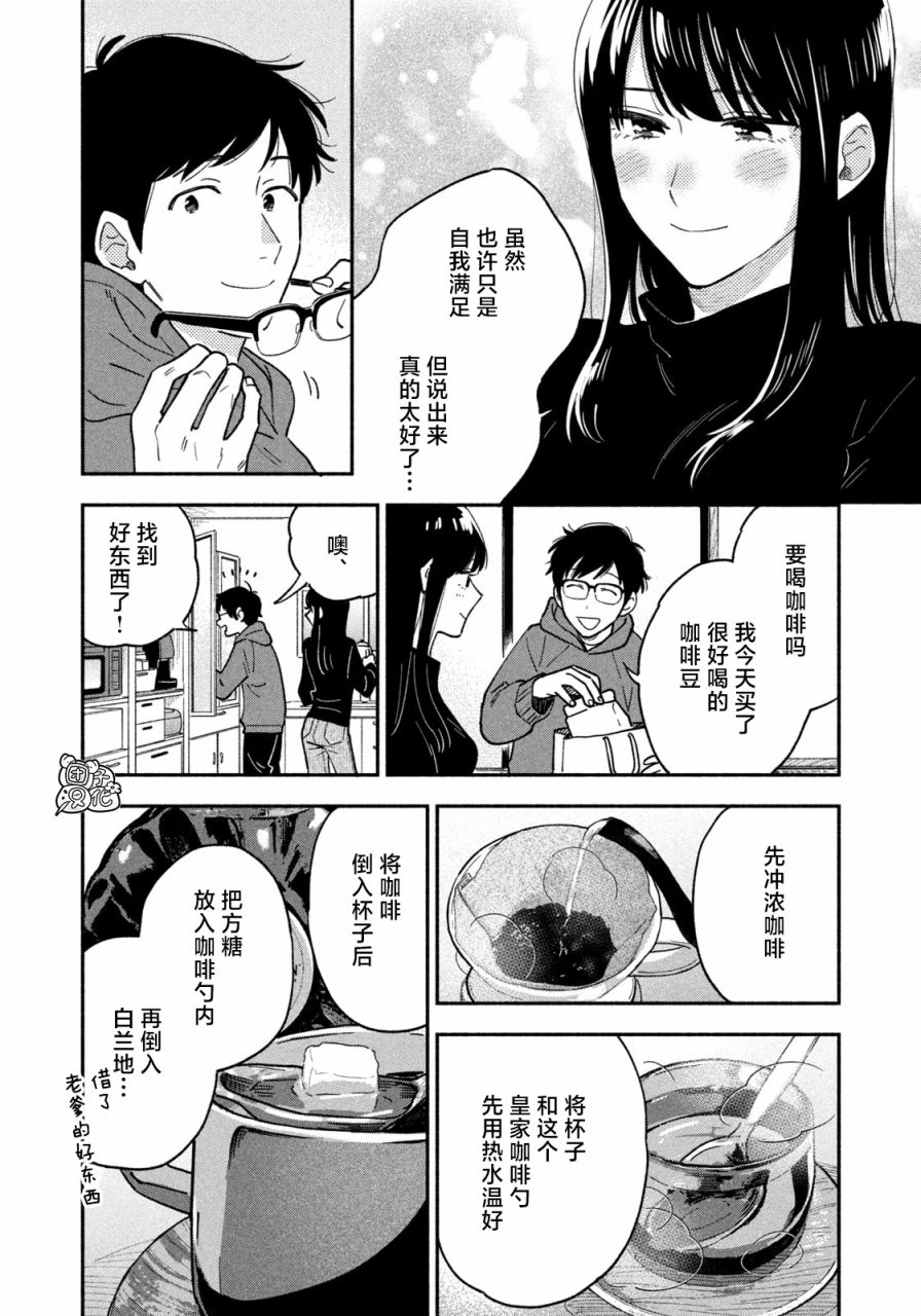 爱情是烤肉的滋味！ 第53话 第14页