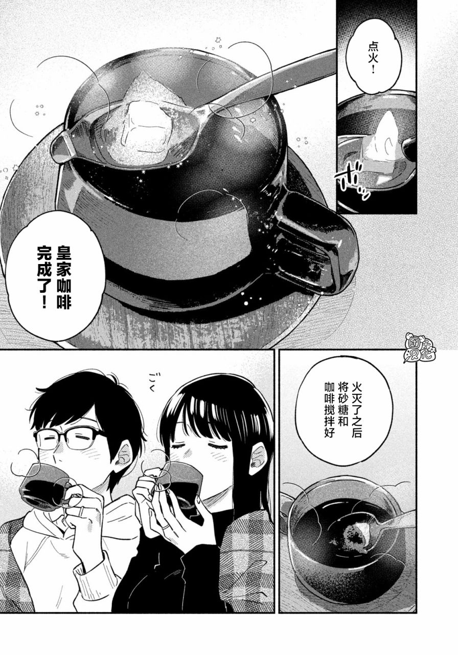 爱情是烤肉的滋味！ 第53话 第15页