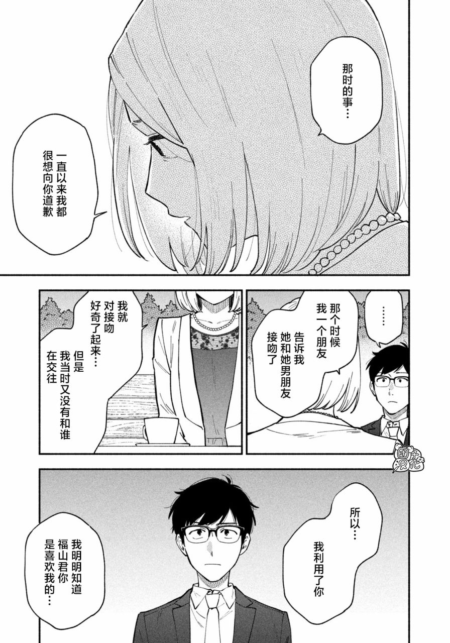 爱情是烤肉的滋味！ 第53话 第5页